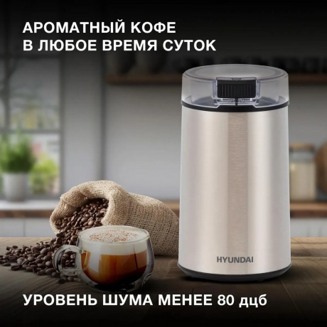 Кофемолка Hyundai HYC-G5261 - фото 9