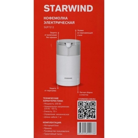 Кофемолка Starwind SGP7212, белая - фото 17