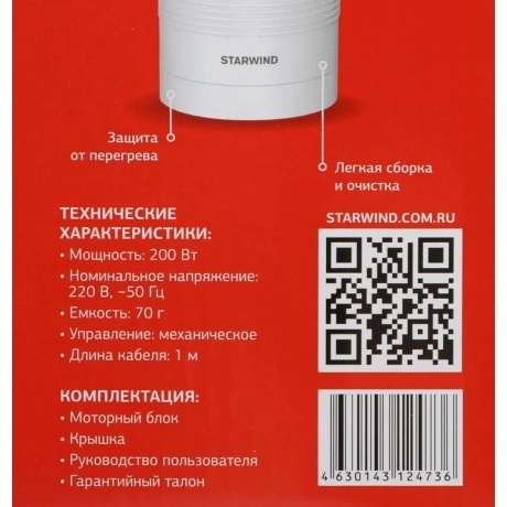 Кофемолка Starwind SGP7212, белая - фото 18