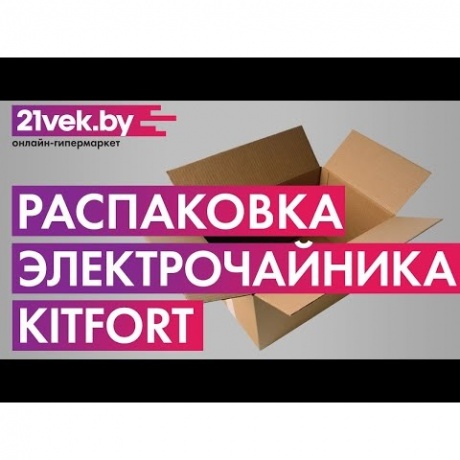 Чайник электрический Kitfort КТ-6105 - фото 4