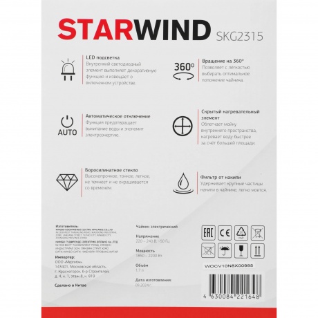 Чайник электрический StarWind SKG2315 - фото 20
