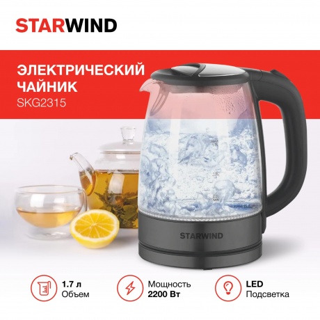 Чайник электрический StarWind SKG2315 - фото 4