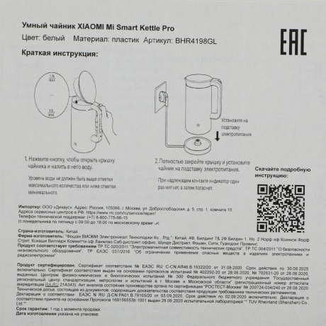 Чайник электрический Xiaomi Mi Smart Kettle Pro White (BHR4198GL) - фото 17