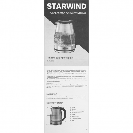 Чайник электрический StarWind SKG2050 - фото 10