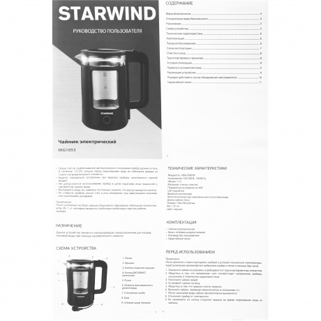 Чайник электрический StarWind SKG1053 - фото 8