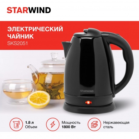 Чайник электрический StarWind SKS2050 - фото 10