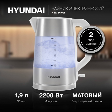 Чайник электрический Hyundai HYK-P4025 - фото 10