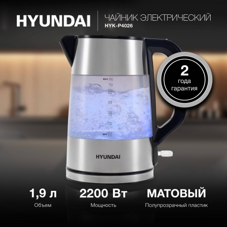 Чайник электрический Hyundai HYK-P4026 - фото 8