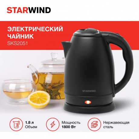 Чайник электрический StarWind SKS2051 - фото 3