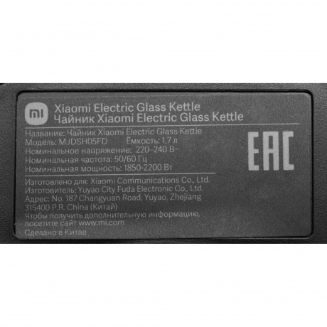 Чайник электрический Xiaomi Electric Glass Kettle (BHR7490RU) - фото 19