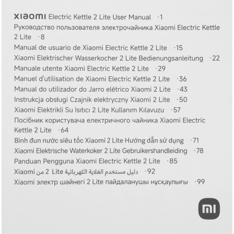 Чайник электрический Xiaomi Electric Kettle 2 Lite (BHR9036EU) - фото 9