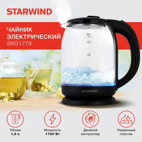 Чайник электрический StarWind SKG1779 - фото 8