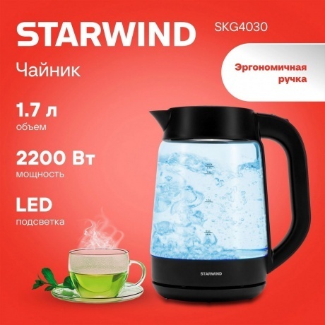 Чайник электрический StarWind SKG4030 - фото 13