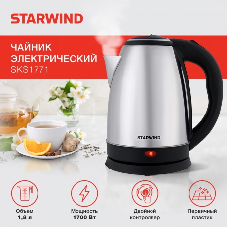 Чайник электрический StarWind SKS1771 - фото 10