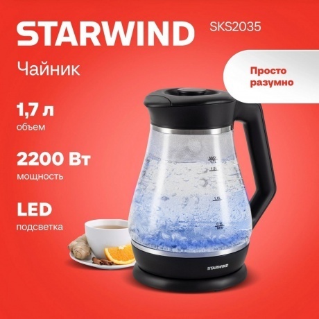 Чайник электрический StarWind SKS2035 - фото 15