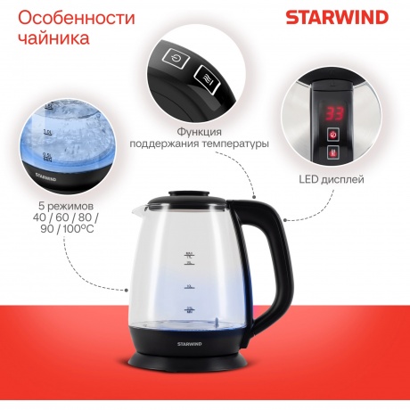 Чайник электрический StarWind SKS3036 - фото 13
