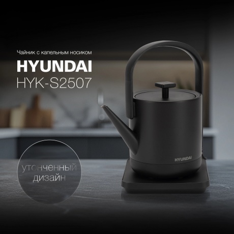 Чайник электрический Hyundai HYK-S2507 - фото 9