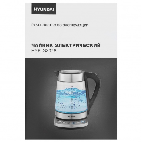 Чайник Hyundai HYK-G3026 1.7л. 2200Вт серебристый/черный (стекло/металл/пластик) - фото 14