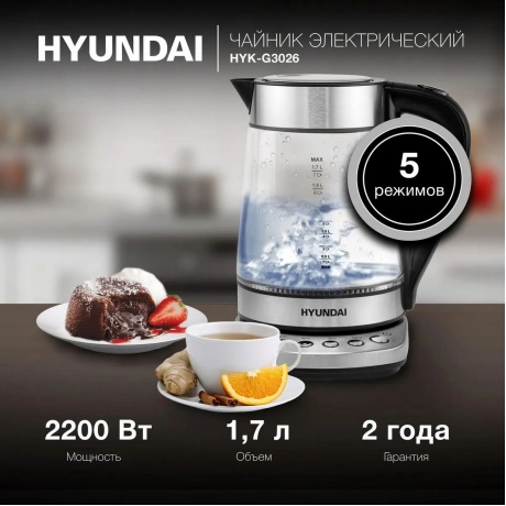Чайник Hyundai HYK-G3026 1.7л. 2200Вт серебристый/черный (стекло/металл/пластик) - фото 17