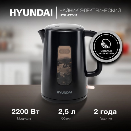 Чайник электрический Hyundai HYK-P2501 - фото 3