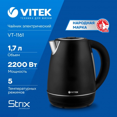 Чайник электрический Vitek VT-1161 - фото 12