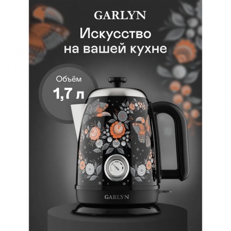 Чайник электрический GARLYN Mystery Grace K-400 - фото 2