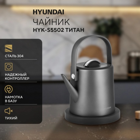 Чайник электрический Hyundai HYK-S5502 - фото 3