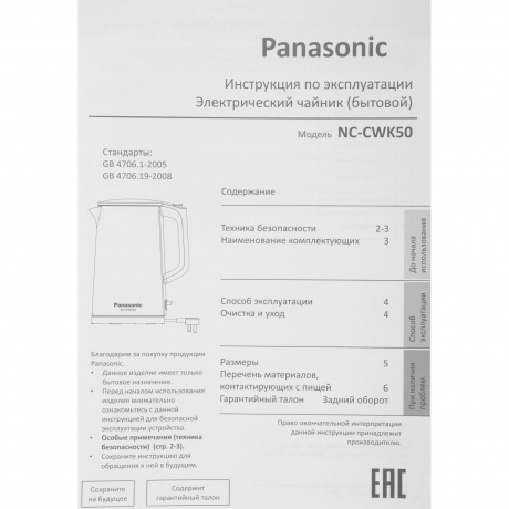Чайник электрический Panasonic NC-CWK50 - фото 14
