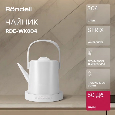 Чайник электрический Rondell RDE-WK804 - фото 3