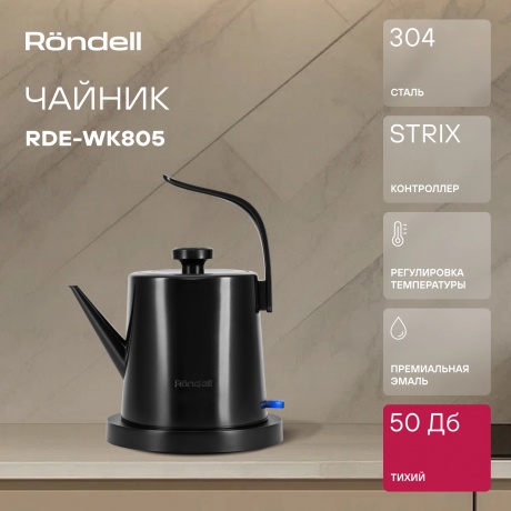 Чайник электрический Rondell RDE-WK805 - фото 3