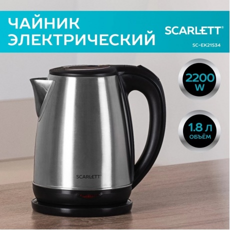 Чайник электрический Scarlett SC-EK21S34 черный корпус - фото 10