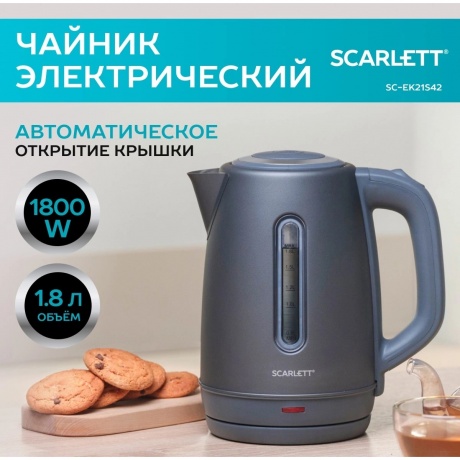 Чайник электрический Scarlett SC-EK21S42 графит - фото 14
