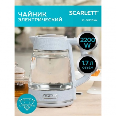Чайник электрический Scarlett SC-EK27G104 белый - фото 9