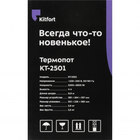 Термопот Kitfort КТ-2501 - фото 9