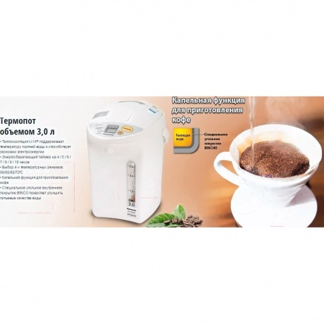 Термопот Panasonic NC-DG3000WTS - фото 4
