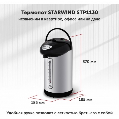 Термопот Starwind STP1130 черный - фото 19