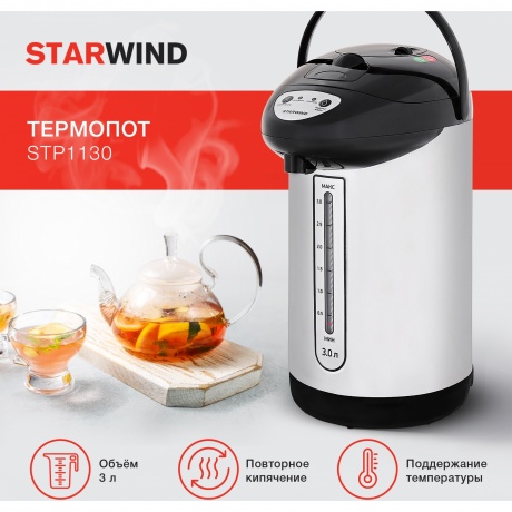 Термопот Starwind STP1130 черный - фото 7