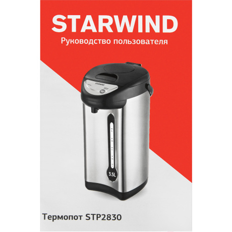 Термопот Starwind STP2830 3.5л. 750Вт серебристый/черный - фото 13