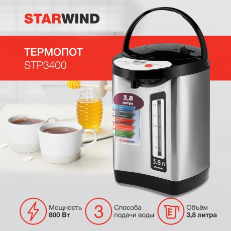 Термопот Starwind STP3400 серебристый/черный - фото 5