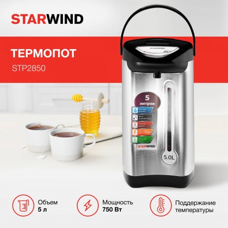 Термопот Starwind STP2850 5л. 750Вт серебристый/черный - фото 3