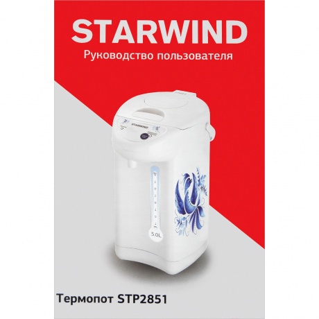 Термопот Starwind STP2851 5л. 750Вт белый/голубой - фото 12