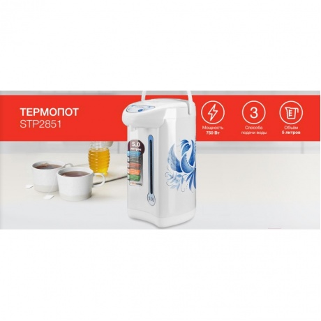 Термопот Starwind STP2851 5л. 750Вт белый/голубой - фото 17