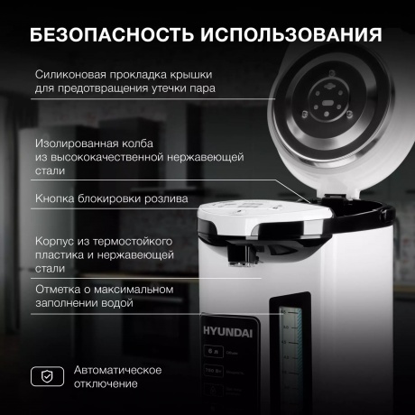 Термопот Hyundai HYTP-4850 6л. 750Вт белый/черный - фото 14