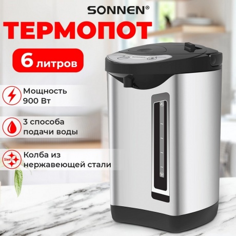 Термопот SONNEN TP-60, 6л, 900 Вт, 1 темп режим, 3 режима подачи воды, сталь, черный/сереб, 456713 - фото 12