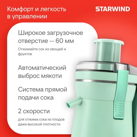 Соковыжималка центробежная Starwind SJ2326 750Вт белый/белый - фото 12