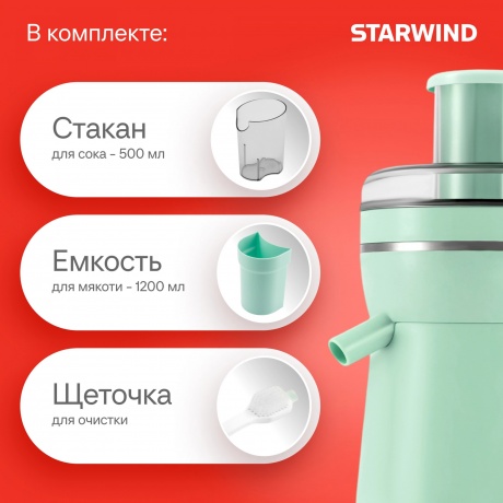 Соковыжималка центробежная Starwind SJ2326 750Вт белый/белый - фото 14