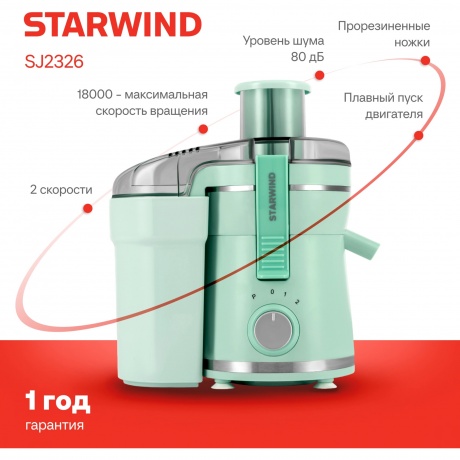 Соковыжималка центробежная Starwind SJ2326 750Вт белый/белый - фото 22