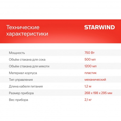 Соковыжималка центробежная Starwind SJ2326 750Вт белый/белый - фото 24