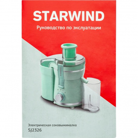 Соковыжималка центробежная Starwind SJ2326 750Вт белый/белый - фото 32