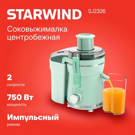 Соковыжималка центробежная Starwind SJ2326 750Вт белый/белый - фото 5